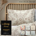 じぶんまくら 枕 ＋sleep. Luxury デザイン 柄入 枕カバー 73×47cm (70×45cm枕対応サイズ) プラススリープ ラグジュアリー ピローケース PREMIUM 日本製 リヨセル ラブリーゼ 花柄 メダリオン シック フラワー じぶんまくら みんまく対応【SP2275TN】【SP2276TN】【SP2277TN】