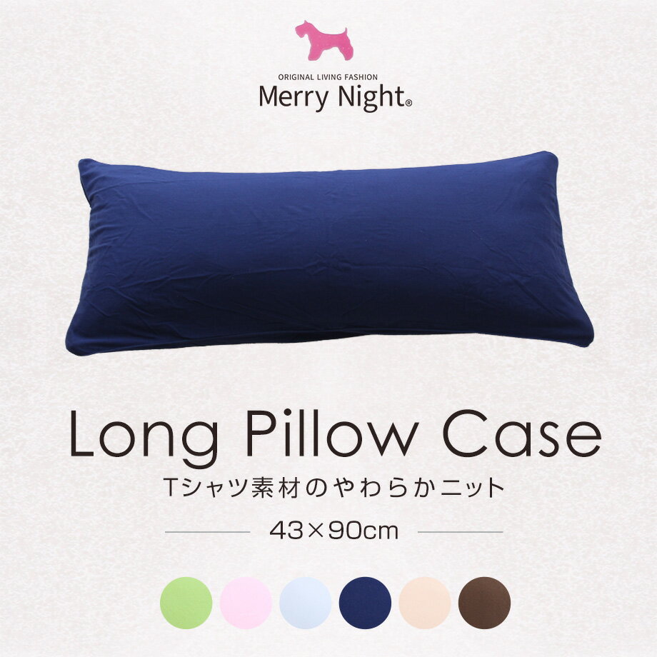  y10N[| TVcfނ̏ 炩jbg s[P[X 43~90 jbg Jo[ ܂Jo[ O [iCg Merry Night Pillow case LONG 100% 90cm sP[X  Jo[ s[ P[X }NJo[  Rbg100% 