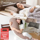 【お得な抱き枕セット】福袋 ハッピーバッグ みんまく プレミアム みんだき ラージ セット 43×70cm 100万人以上の測定データから生まれた ワイド みんなのまくら 抱きまくら 枕 抱き枕 洗える ウォッシャブル 高さ調整可能 抱き枕は専用カバー付き ロング ボディーピロー