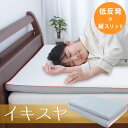 ＼限定価格／西川 SLEEP SCIENCE スリープサイエンス イキスヤマットレス シングル マットレス シングル 97×195×4cm タナカオリジナル×西川 Air エアー（空気）の通り抜けるスリット構造ウレタン HD01699202 オーバーレイマットレス トッパー 低反発 もっちり