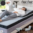 【セットでお得な10%OFF】マットレス なだらか枕 セット シングル 選べる 高反発 低反発 かため 3つ折り 三つ折り コンパクト 畳める 10cm厚 フラット 一枚もの 高反発 ウレタン 傾斜 の まくら nocnoc 体圧分散 新生活 洗えるカバー 福袋