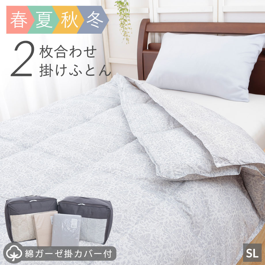 ＼限定価格／合掛けふとん ダウンケット 掛布団カバーセット シングルサイズ シングル 150×210