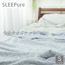 \限定価格/タオルケット 今治 シングル 西川 今治タオル 綿100% コットン 日本製 国産 140×190cm 洗える ウォッシャブル 洗濯機 西川製 オールシーズン 今治産 肌にやさしい パイル 肌掛け