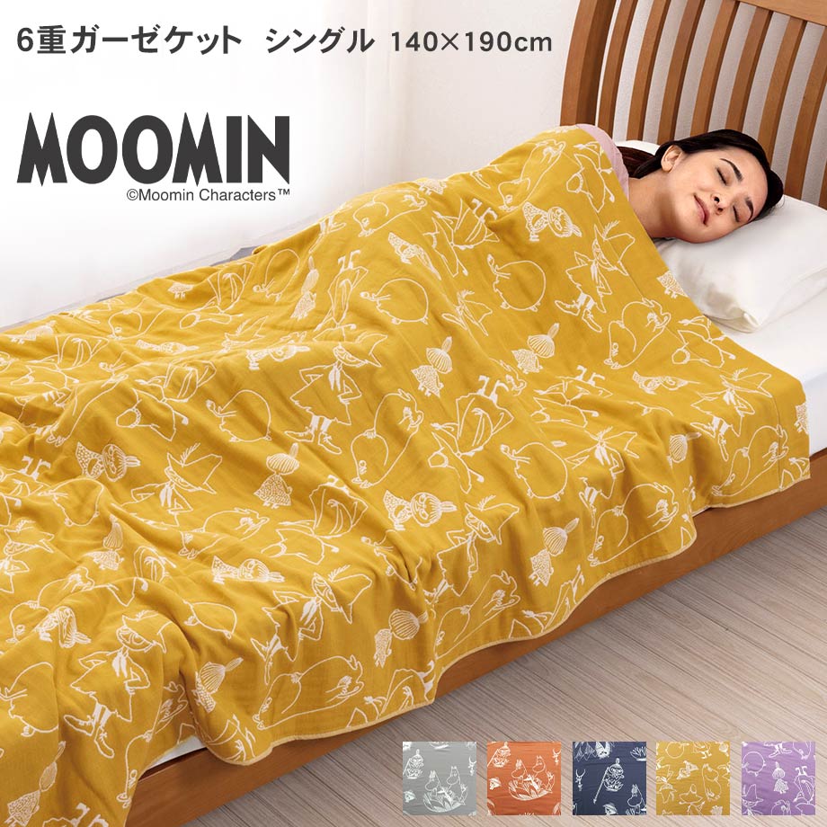 ムーミン 6重 ガーゼケット シングル 綿100% ガーゼ 六重ガーゼ ジャガードガーゼケット 140×190cm 北欧 ベージュ　ネイビー 掛け布団 夏 洗える 寝具 MOOMIN むーみん グッズ リトルミィ スニフ 北欧 フィンランド