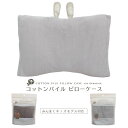 みんまくキッズ ピローケース 日本製 綿100% 椿 コットン 枕カバー みんまくキッズ&ジュニア対応 35×50cm まくらカバー パイル 筒形 のびのび 伸...
