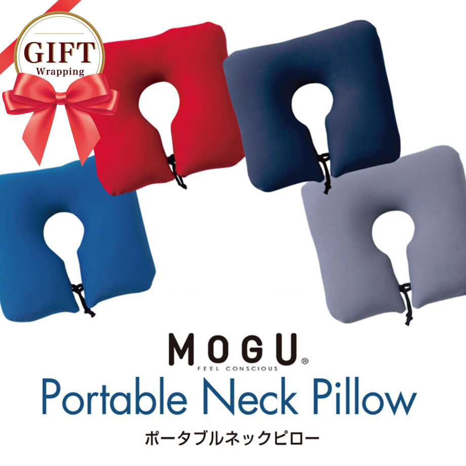 ポータブルネックピロー ＼土日限定10％クーポン／MOGU ポータブルネックピロー ギフト ネックリフレッシュ