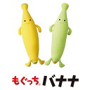 \暑さ対策クーポン/MOGU もぐっちバナナ mogu パウダービーズ 抱き枕 いびき防止 抱きまくら 可愛い ぬいぐるみ 子ども用にもおススメサイズ キッズ 抱き枕