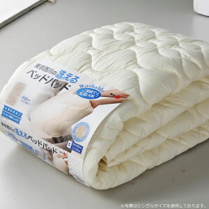 ベッドパッド洗える西川ダブルポリエステルダブルサイズ140×200D抗菌防臭