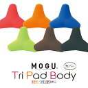 \300円クーポン/MOGU トライパッドボディ専用カバー |クッション クッションカバー クッションケース 替えカバー ビーズクッション モグ かわいい おし...