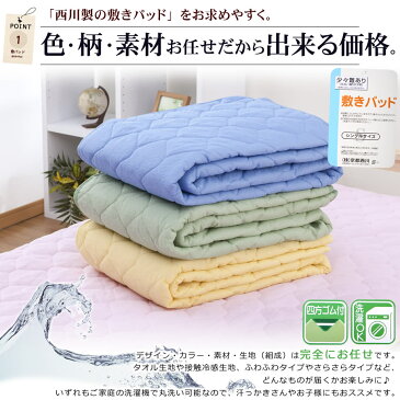 【MAX2,000円引クーポン発行中】3枚組 春夏向け 敷きパッド B格品 シングル 西川 爽やか 訳アリ 送料無料 春夏用 さらさら 100×205 敷パット ウォッシャブル B級品 色柄素材完全お任せ 敷パッド 寝具 敷きパット ワケ有り 少々難あり