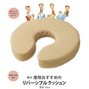西川 産院おすすめのリバーシブル・クッション 約40cm 産後当たると痛いデリケートゾーンに触れにくい構造 授乳の時にクッションとして使えます ギフト