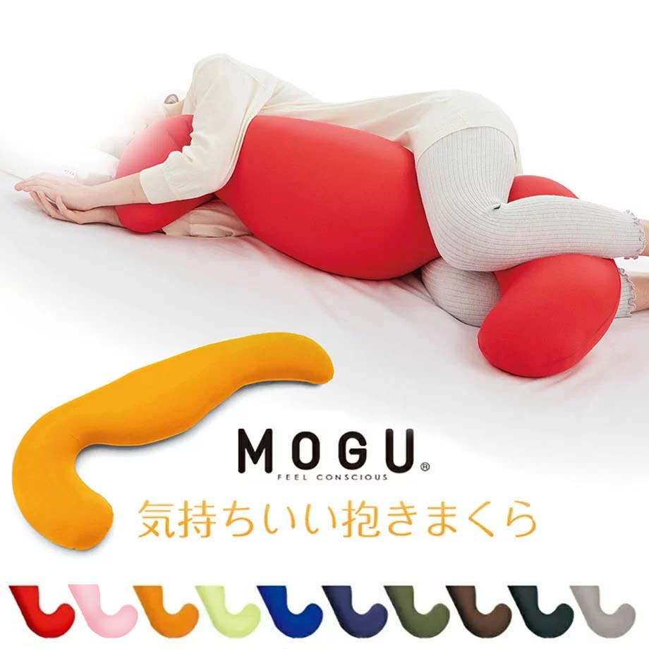 【20％クーポン配布中】抱き枕 MOGU 気持ちいい抱きまくら FEEL CONSCIOUS 抱き枕 いびき防止 抱きまくらカバー ギフト クリスマス プレゼント 父の日