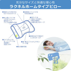 ラクネルソフトパイプ入りピローLacooneru高さ調節東京西川43×63cmまくらパイプセルフ調節EKS2051900ギフト【ママ割エントリーでP5倍】