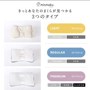 枕肩こり100万人のデータから生まれた究極の枕「みんまくライト」minmakuLIGHTみんなのまくら平均やわらかめ固め38×55cmスタンダードじぶんまくら枕まくらマクラピロー頸椎首首筋肩こり防止に残暑見舞いギフト