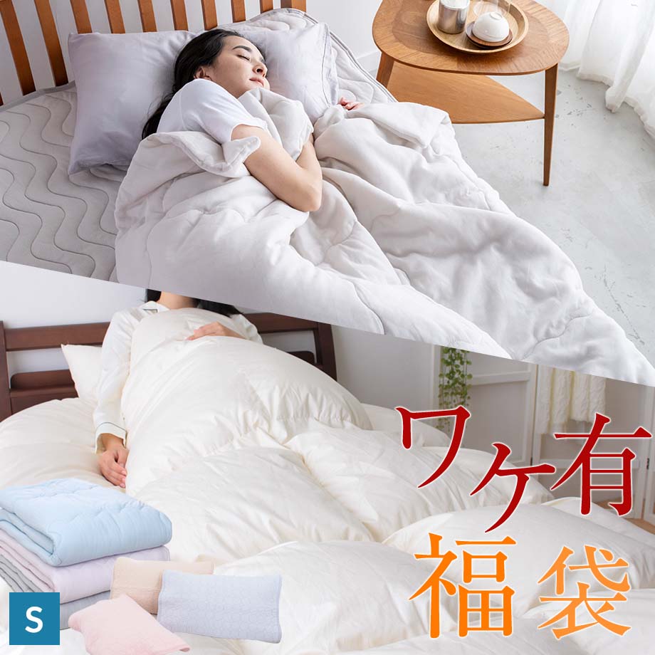 ＼MAX10％引coupon／【大還元福袋】第十弾★訳アリ品どっさり詰めました！シングルサイズ 5点セット 羽毛布団 羽毛合掛け布団 羽毛肌掛け布団 綿ガーゼキルトケットから掛布団のコースが選べる 暖か 毛布 敷パッド おまけアイテム ワケ有り ハッピーバッグ【完全お任せ】