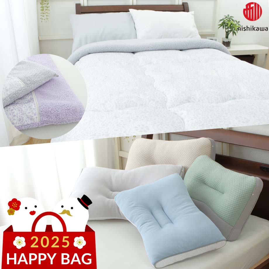 【2024 福袋】選べる西川福袋 掛布団 掛け布団 マイクロファイバー ボア シングルサイズ 150×210cm まくら ウォッシャブルまくら 低反発まくら 枕 西川製 ハッピーバッグ【クロシェ】【SLEEP LINE】のサムネイル