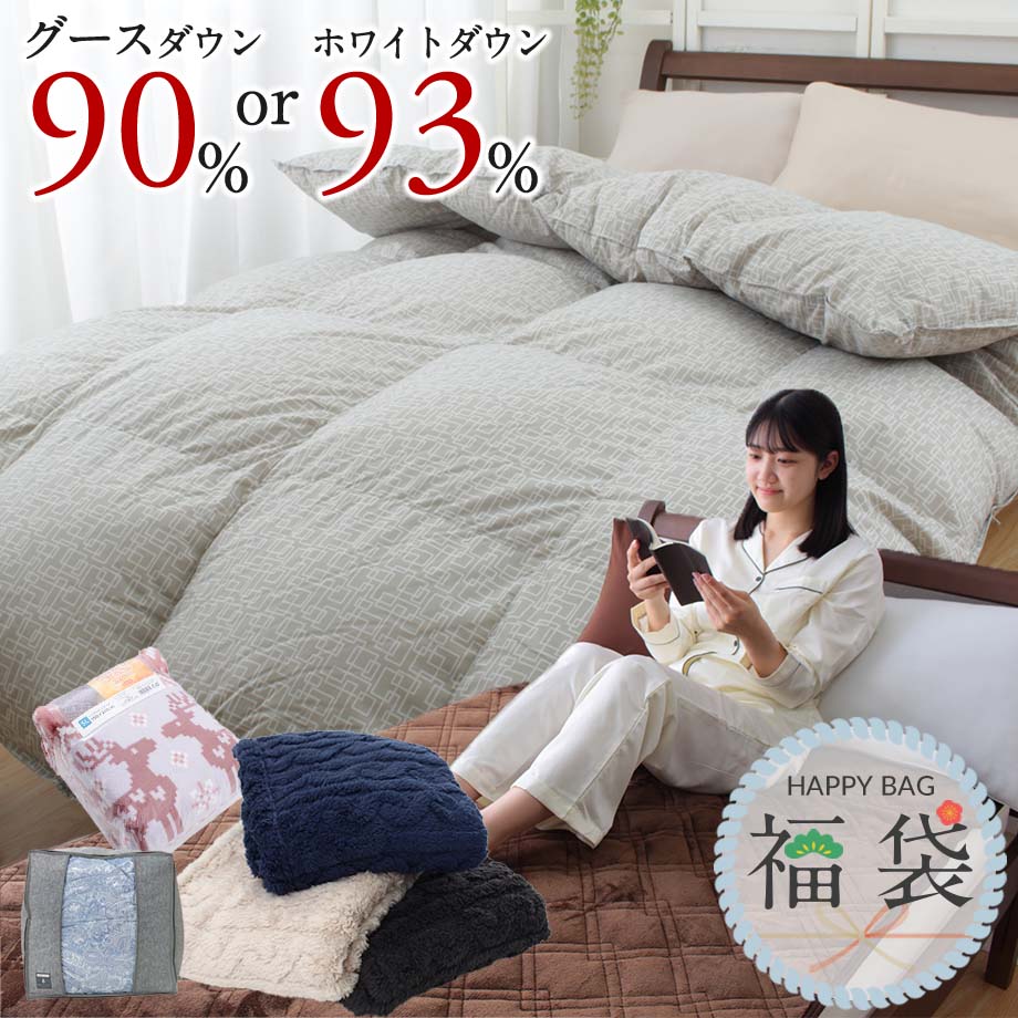 * 【2026年福袋】西川暖か羽毛布団、今すぐ使える５点セット！品質を徹底検証