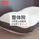 ＼25日迄10％クーポン／整体師 監修 