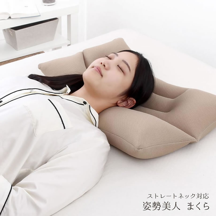 姿勢美人まくら 洗える 枕 ストレートネック まくら 肩こり 横向き寝 寝姿勢 スマホ首 約43×63cm いびき防止 イビキ対策 パイプ ベージュ 高さ調節 日本製 睡眠改善　いびきまくら 枕 肩こり 首こりのサムネイル
