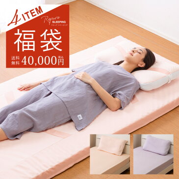 【福袋 2021】リピュア 寝具4点セット (マットレス圧縮タイプ+ストレスフリーピローMAX枕 63×40cm+マットレスカバー+枕カバー) リピュアスリーピング 光電子 ストレス軽減 疲労回復 リラックス 安眠 冷え性対策 じぶんまくら