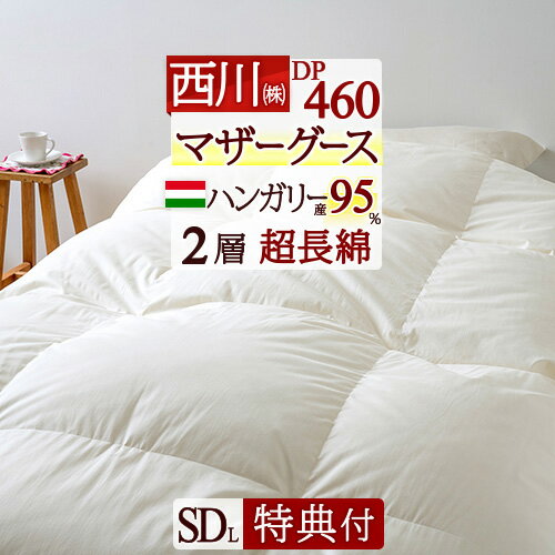 楽天市場】羽毛布団 セミダブル マザーグースの通販 楽天市場】羽毛布団 セミダブル マザーグースの通販