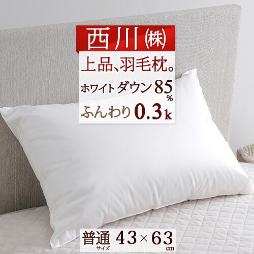 楽天市場】西川 羽根まくらの通販 楽天市場】西川 羽根まくらの通販