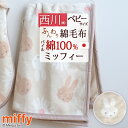 5/1限定★11%OFFクーポン ベビー 綿毛布 保育園 幼稚園 キッズ 子供 日本製 西川 ベビー 毛布 綿100% ベビー綿毛布 洗える 70×100cm ...