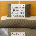 全品P5&クーポン★マラソン11日迄 【枕カバー・50×70cm(50×70cm用)・日本製】〜IKS COLLECTION〜ピローケース(枕カバー)/マス/ピ...