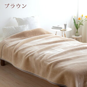 夏得500円クーポン★東京西川毛布ダブル日本製暖か衿付き洗える西川リビングアクリル毛布『フィールファー』毛皮タッチの上質毛布ふかふかファータイプ帯電防止軽いニューマイヤー毛布ブランケットダブルサイズ