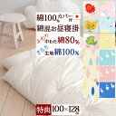 7/18限定★11%OFFクーポン 【お昼寝布団 掛け布団 日本製】綿100%のカバー付き!保育園・幼稚園のお昼寝に!ふんわり暖か!綿混お昼寝掛け布団『100×128』+綿100%カバー付(あひる/リーフ/こあら/えいご)/おひるねふとんかけ こども