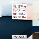 全品P5&クーポン★GW限定〜6日迄 西川 シングル布団カバー ゴム付きで簡単 便利 東京西川 シングルクイックシーツ 敷き布団 マットレス 健康敷き布団に対応