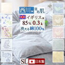 マラソン★最大5,000円クーポン 羽毛肌掛け布団 ダウンケット シングル 東京 西川 洗える 羽毛布団 夏用 イギリス産ホワイトダウン85% ふんわり『0.3kg』 側生地 綿100% 日本製 肌掛けふとん バイオアップ加工 ウォッシャブル 薄手 薄い 肌