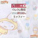 ミッフィー タオルケット 子供 保育園 キャラクター 西川 ベビー miffy お昼寝ケット 日本製 厚手 夏用 綿100% 夏の必需品 西川リビング 子供用キャラクタータオルケット 保育園 85×115cm 赤ちゃん用 お昼寝