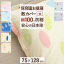 5/1限定★11%OFFクーポン 【お昼寝布団・布団カバー・日本製】綿100%生地で日本製!お昼ね敷き布団カバー(あひる/リーフ/こあら)/オリジナル規格サイズ...