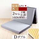 □敷パッドプレゼント!敷パッドプレゼント!ムアツ布団 ダブル 90mm 西川敷き布団 敷布団 昭和西川ムアツ布団敷き布団敷布団厚さ90ミリ ムアツ敷き布団(むあつ・無圧布団・敷布団)敷き布団【送料無料】