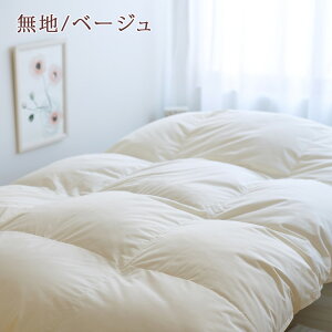 SS特割2000円クーポン★羽毛布団シングル東京西川【西川掛布団カバー等特典付】増量1.3kgフランス産ダウン93%DP400二層2層式キルト綿100%生地日本製掛け布団ふとんぶとんシングルロングサイズ