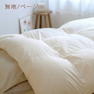 SS特割2000円クーポン★羽毛布団シングル東京西川【西川掛布団カバー等特典付】増量1.3kgフランス産ダウン93%DP400二層2層式キルト綿100%生地日本製掛け布団ふとんぶとんシングルロングサイズ