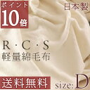 【大感謝クーポン+ポイント10倍+応援CP最大16倍 10/18 9:59迄】ナチュラルカラーの綿毛布 ダブル 日本製 ロマンス小杉 ニューマイヤー綿毛布(毛羽部分)ダブル