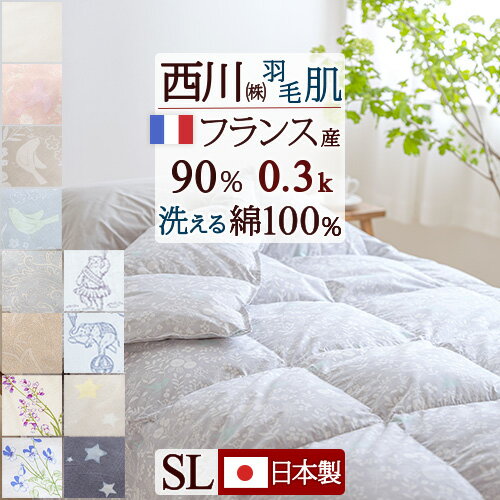 SS★特別価格＆最大5,000円引クーポン 羽毛肌掛け布団 ダウンケット シングル 東京 西川 洗える 日本製 ふんわり『0.3kg』フランス産ダウン90％ シングルロングサイズ DP400 綿100%側生地 羽毛布団 夏用 薄手 肌布団 ふとん ウォッシャブル 肌掛け