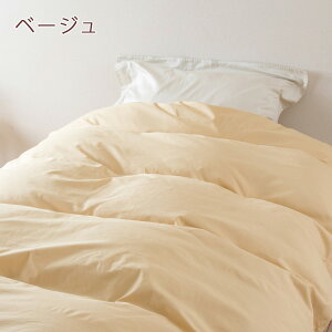 【掛け布団カバー・キング・日本製】シワになりにくい綿100%生地!掛け布団カバー(sleepingcover)/無地/キング【羽毛布団対応】キング