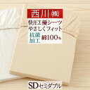 SS特別★10%クーポン&P5 西川 スヤラ SUYARA セミダブル】折りたたみラクラク!西川 健康敷きふとん・健康敷きふとん専用シーツ11cm用健康敷き布団 シーツ/優シーツSD(やさシーツ)綿100%