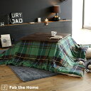 全品P5&クーポン★GW限定〜6日迄 Fab the Home ハイランド こたつ布団カバー 正方形 200×200cm 表面 綿100% 送料無料 こたつカバ...