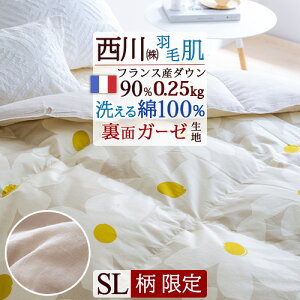 夏!早得★最大5,000円クーポン 羽毛肌掛け布団 シングル ダウンケット 西川 日本製 夏 洗える 綿100％ 衿元 裏面 二重ガーゼ 肌掛け布団 羽毛布団 夏用 ホワイトダウン85％ 0.25kg 羽毛肌布団 シングルロングサイズ 洗える