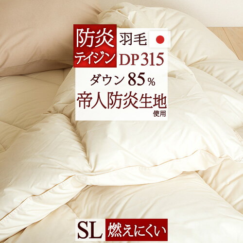 冬 あったか★最大10％OFFクーポン 羽毛布団 シングル 防炎 防炎羽毛布団 テイジン 安心 清潔 羽毛ふとん DP315 ホワイト ダウン85％ 【1.2kg】羽毛掛けふとん 日本製 シングルサイズ