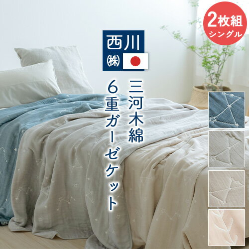 楽天市場】三河木綿 6重 ガーゼケットの通販 楽天市場】三河木綿 6重 ガーゼケットの通販