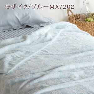 節約大作戦★300円クーポン★8/21AM迄今治タオルタオルケット今治日本製厚手夏用セミダブルふんわりやわらかな肌触り。綿100%!西川産業東京西川タオルケットおしゃれ北欧ジャガード今治タオルケット夏セミダブルサイズ