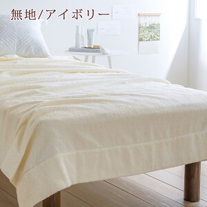 全品P5倍★9/218:59迄割引300円クーポン★送料無料今治タオルタオルケット今治ダブルふんわりやわらかな肌触り綿100%西川産業東京西川タオルケットおしゃれ北欧ジャガード今治タオルケット夏ダブルサイズ