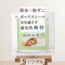 最大2万円OFFクーポン★マラソン ベッドシーツ シングル 綿100% ボックスシーツ シングルサイズ 乾燥機対応 防水 防ダニ ミラクルシーツ PROTECT...