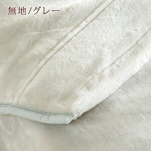 割引300円クーポン★特別P10倍★9/217:59迄西川毛布ダブル2枚合わせ厚手日本製暖かあったか洗える送料無料ふっくら柔らかボリューム東京西川西川産業マイヤー2枚合せアクリル毛布泉大津ブランケットもうふ