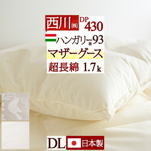楽天市場】西川 羽毛布団 グースダウン 93% ダブルの通販 楽天市場】西川 羽毛布団 グースダウン 93% ダブルの通販
